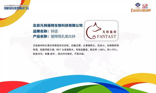 从田野到全球 中国饲料科技产品国际贸易杰出品牌颁奖典礼圆满落幕